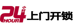 高要24小时上门开锁公司